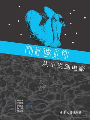 cover image of 刚好遇见你